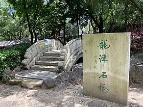 龍津石橋