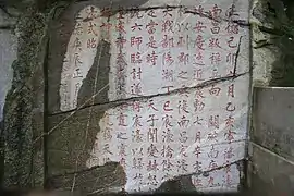 王守仁《纪功碑》