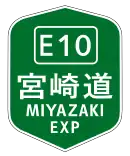 宮崎自動車道