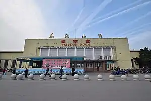 马鞍山站候車室外观(2016年)