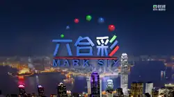 2022年9月5日起,《六合彩》在無綫電視無綫財經 體育 資訊台播出