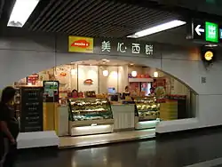 美心西餅尖沙咀港鐵站分店