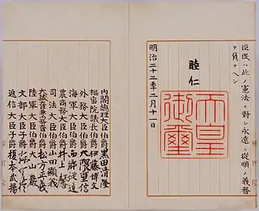 大日本帝国憲法第3頁，明治天皇除了以睦仁之名署名外、亦蓋上了「天皇御璽」的印章（御名御璽（日语：））。