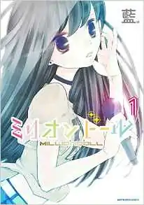 《Million Doll》第1本單行本封面