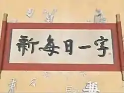 《新每日一字》開場動畫截圖