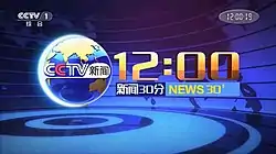 新聞30分從2019年10月16日啟用的片頭