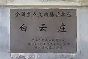 文物保护碑