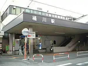 車站東口（攝於2007年1月1日）