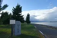 位於大津湖岸渚公園的粟津晴嵐碑