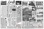 1949年10月2日《人民日报》第一版和最后一版