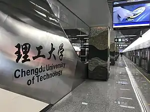 7号线站台大字壁