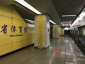 1号线站台大字壁