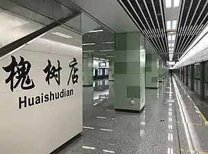 7号线站台大字壁