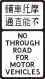 摩托車輛，不能直通