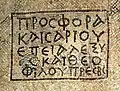 Mosaic inscription inside (Offering of Caesarion, at the time of Alexios and Theophilos priests)