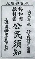 1917年1月商務印書館出版的小學公民教科書