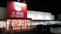 雲林斗南店