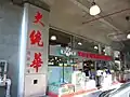 1993年在列治文市開業的統一廣場分店