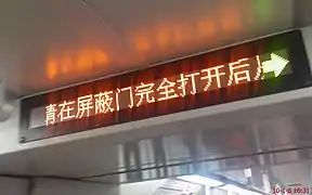 车厢内的LED显示屏