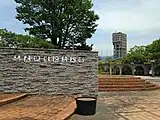 志免礦業豎坑（從志免鐵道紀念公園望向）