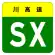 SX