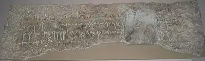 Shebna Inscription on a lintel of a tomb cave near Jerusalem, 8th/7th century BCE