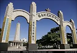 四平市烈士纪念塔