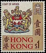 港府在1968年9月25日發行新一批的通用郵票，上圖的一元通用郵票以香港紋章為主題