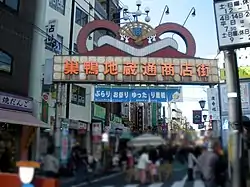 巢鴨地藏通商店街(2005年)