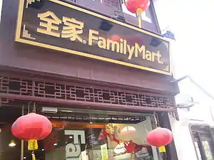 中国大陆苏州市山塘街门市