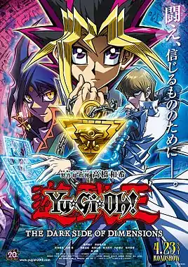 劇場版動畫《遊戲王：次元的黑暗面》的日本版宣傳海報