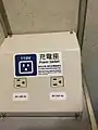 充電座