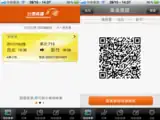 T Express電子車票及對應的QR-Code