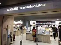 站前店