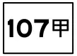 市道