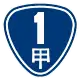 省道