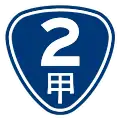 省道