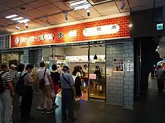 台鐵便當本舖1號店，位於臺北車站一樓