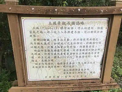 土坂吊橋紀念碑。