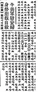 1957年7月21日的報導，指兩名慰安婦在釜山自殺