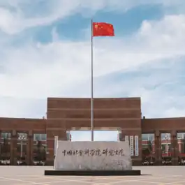 中国社会科学院大学（研究生院）东门