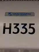 H335車廂內的「近畿車輛」水牌，其字體仍採用Casey。