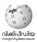 Malayalam Wikipedia logo