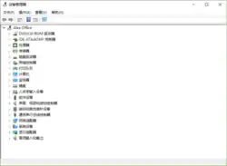 Windows 10中的设备管理器