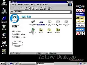 安装了Internet Explorer 4.0和Windows桌面更新的Windows 95，包括桌面、资源管理器和频道栏