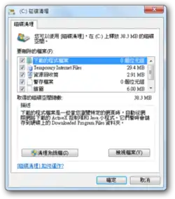 Windows 7中的磁碟清理