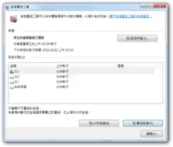 Windows Vista中，磁碟重組工具的主畫面