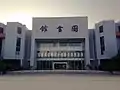 昆明理工大学图书馆（莲华校区）