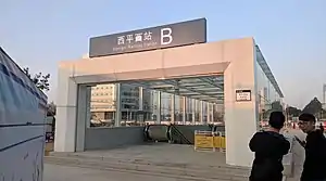 车站B口