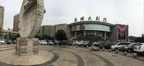 玉环大剧院